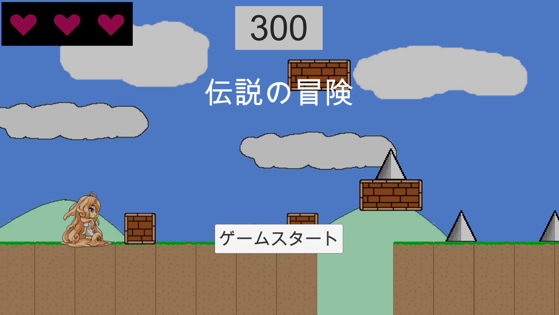 伝説の冒険