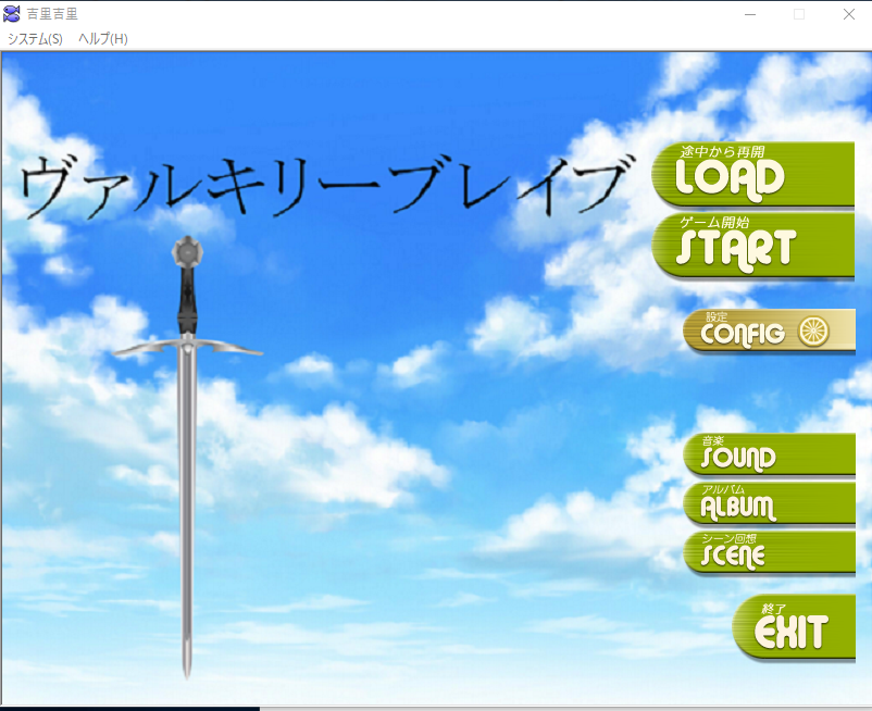 ヴァルキリーブレイブ