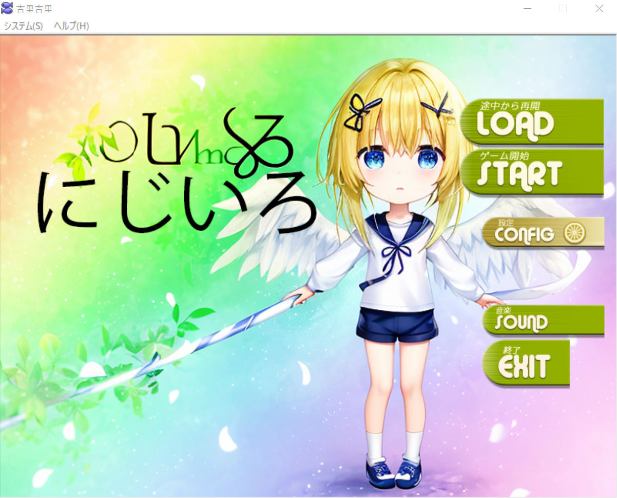にじいろ